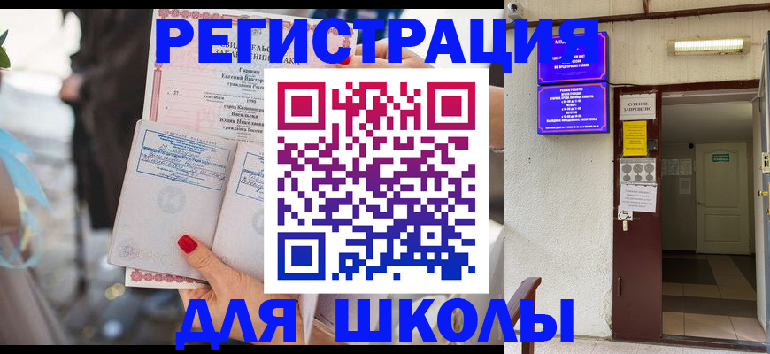 прописка ребенка в Лесозаводске